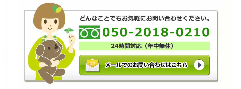 お問合せはこちら